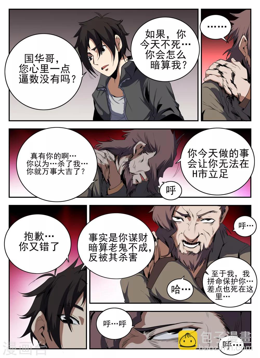 謝文東 - 第136話 計中計 - 3