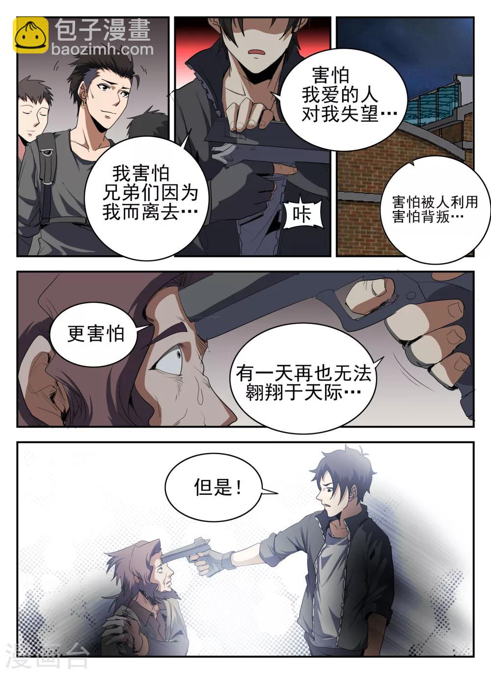 謝文東 - 第136話 計中計 - 2