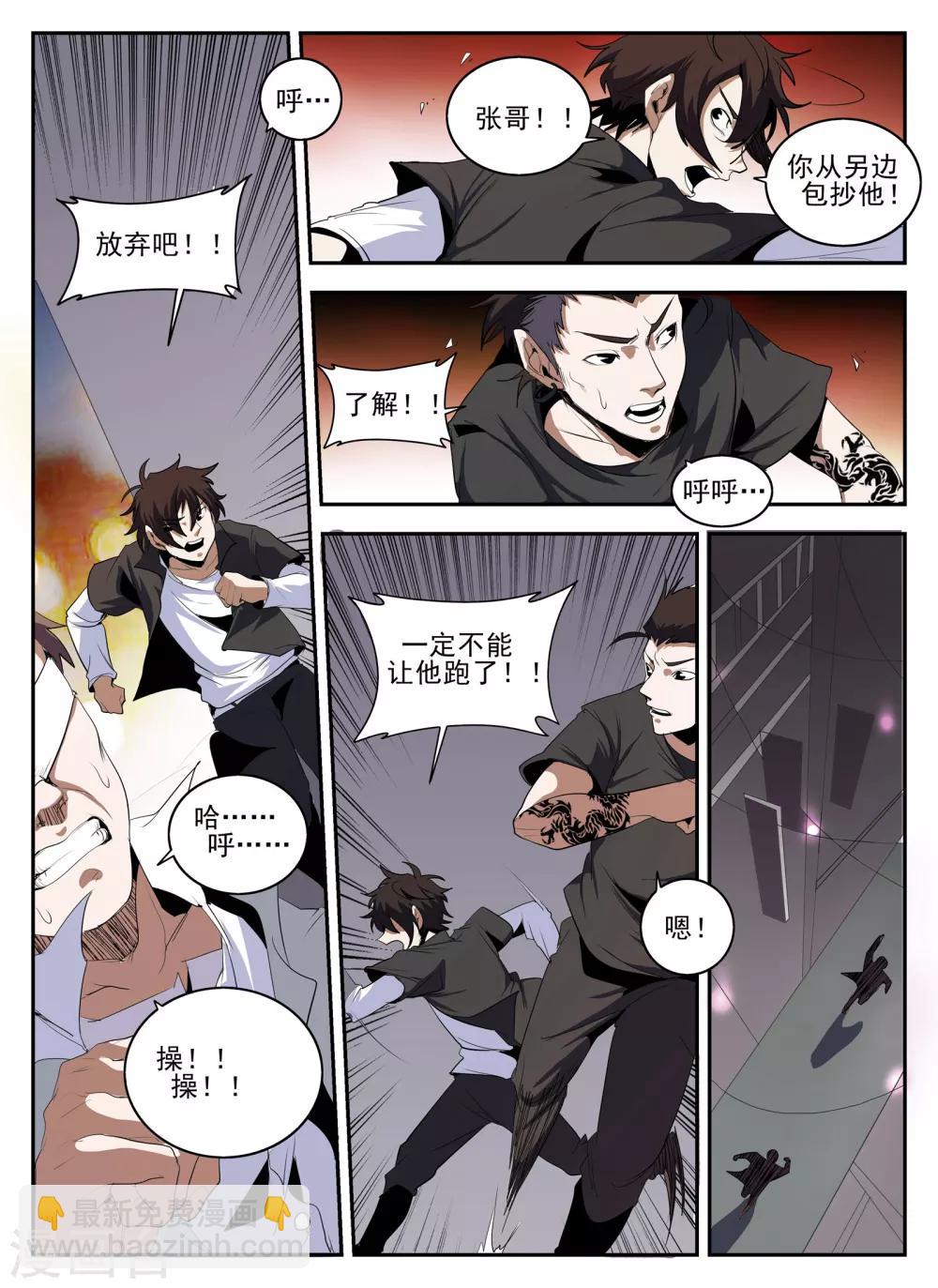 謝文東 - 第138話 熱血club - 1