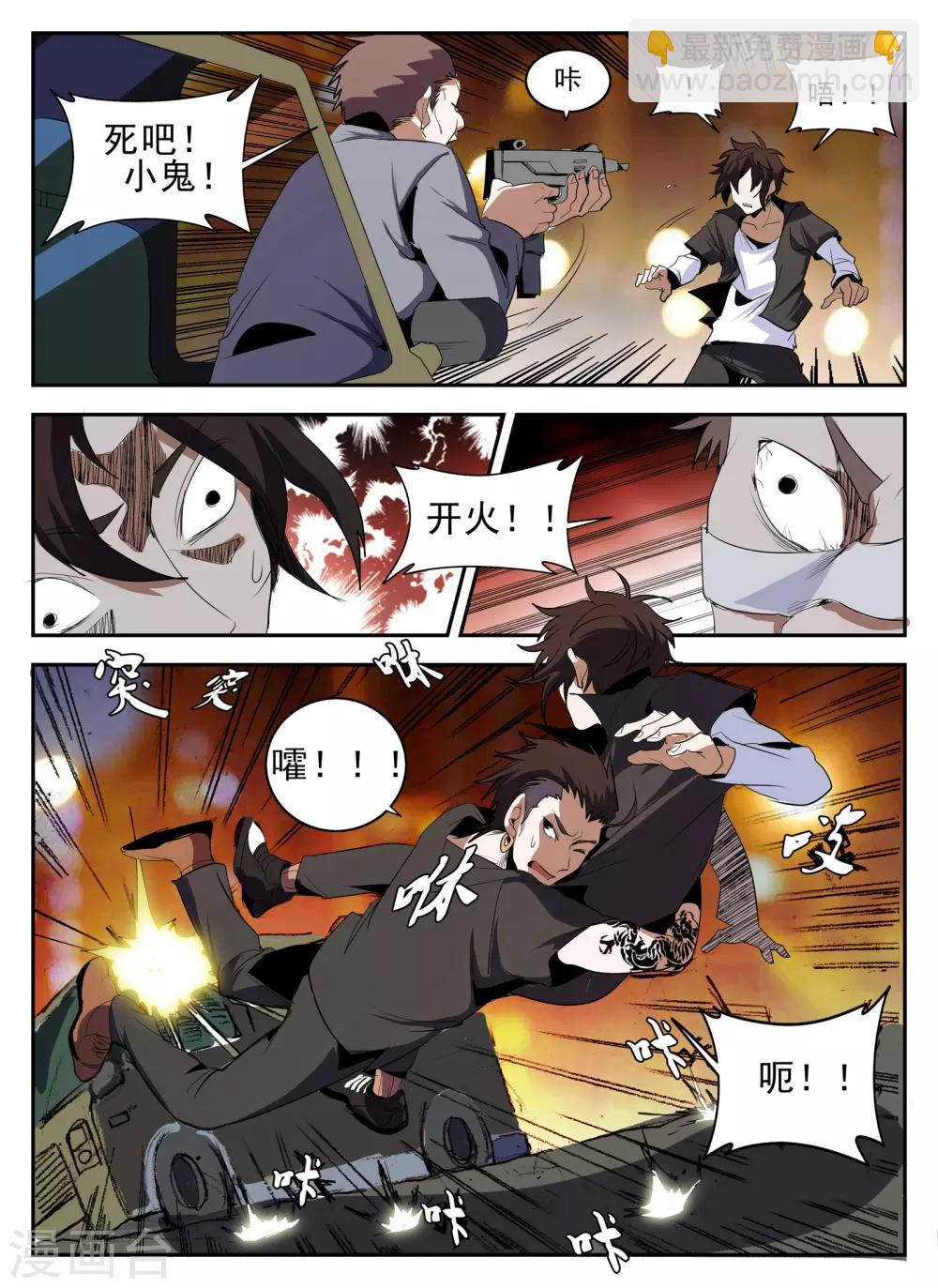 謝文東 - 第138話 熱血club - 3