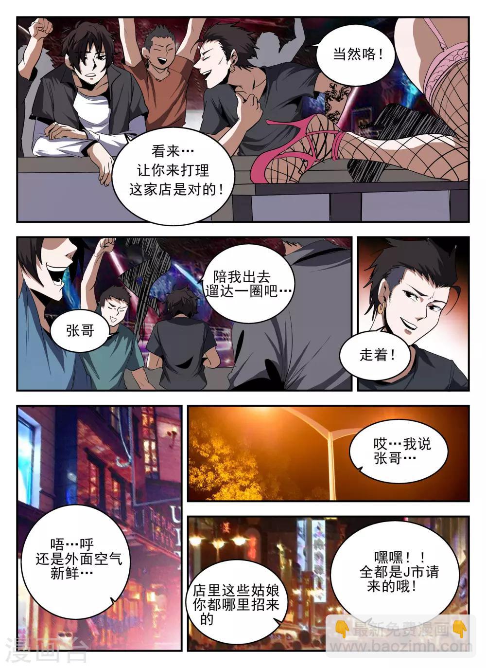 謝文東 - 第138話 熱血club - 3