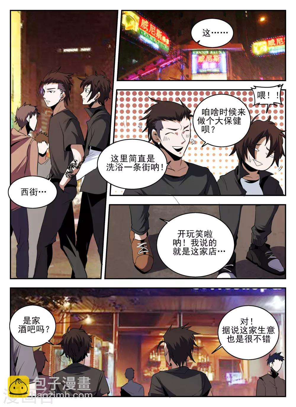 謝文東 - 第138話 熱血club - 2