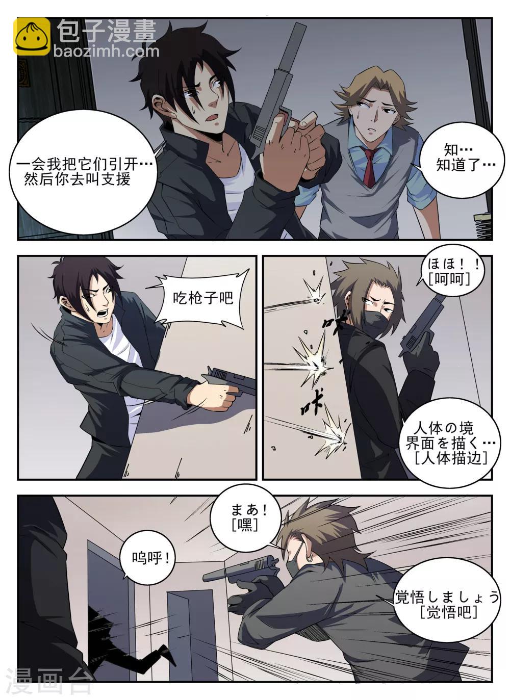 謝文東 - 第140話 突襲 - 1