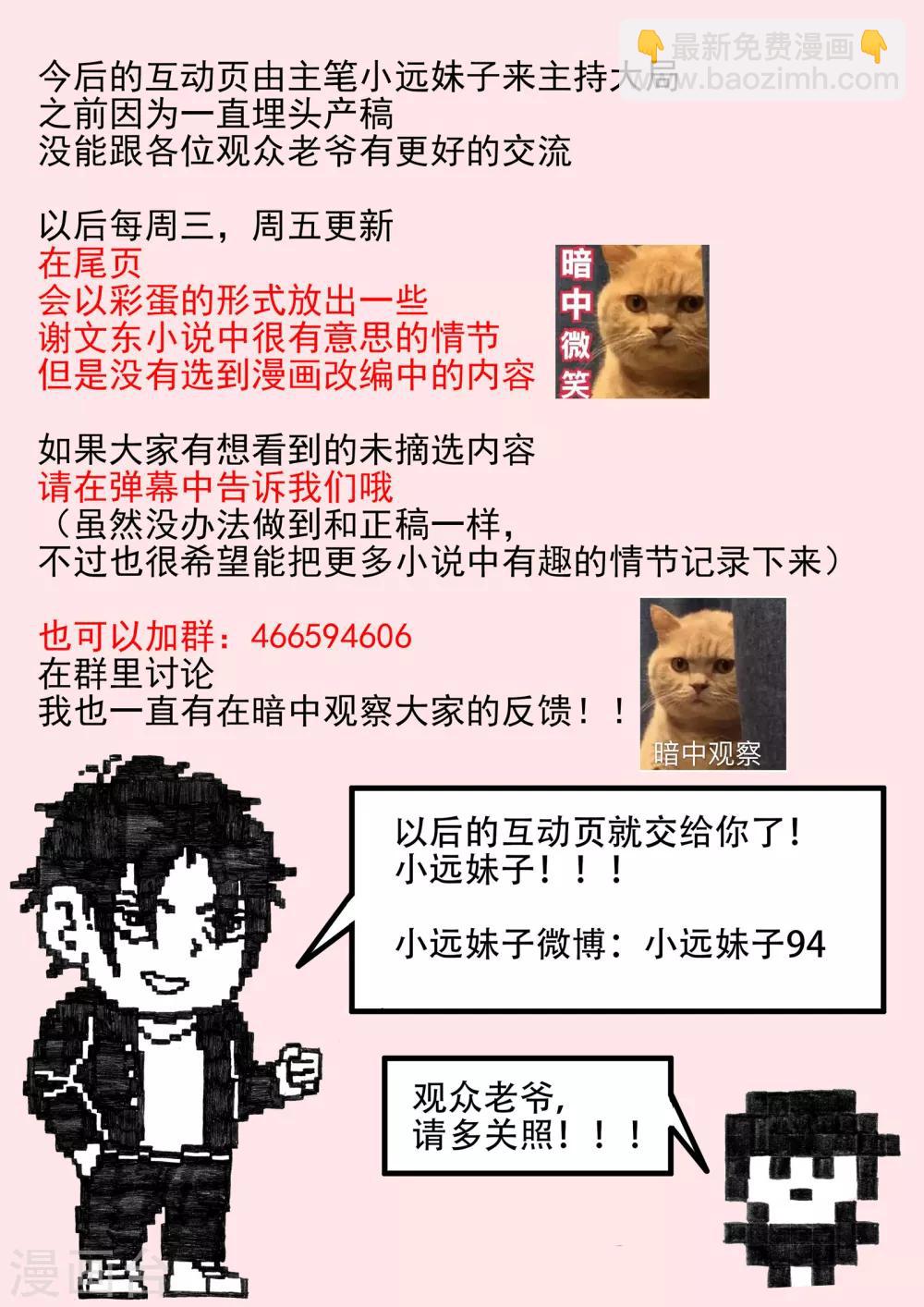 謝文東 - 第140話 突襲 - 1