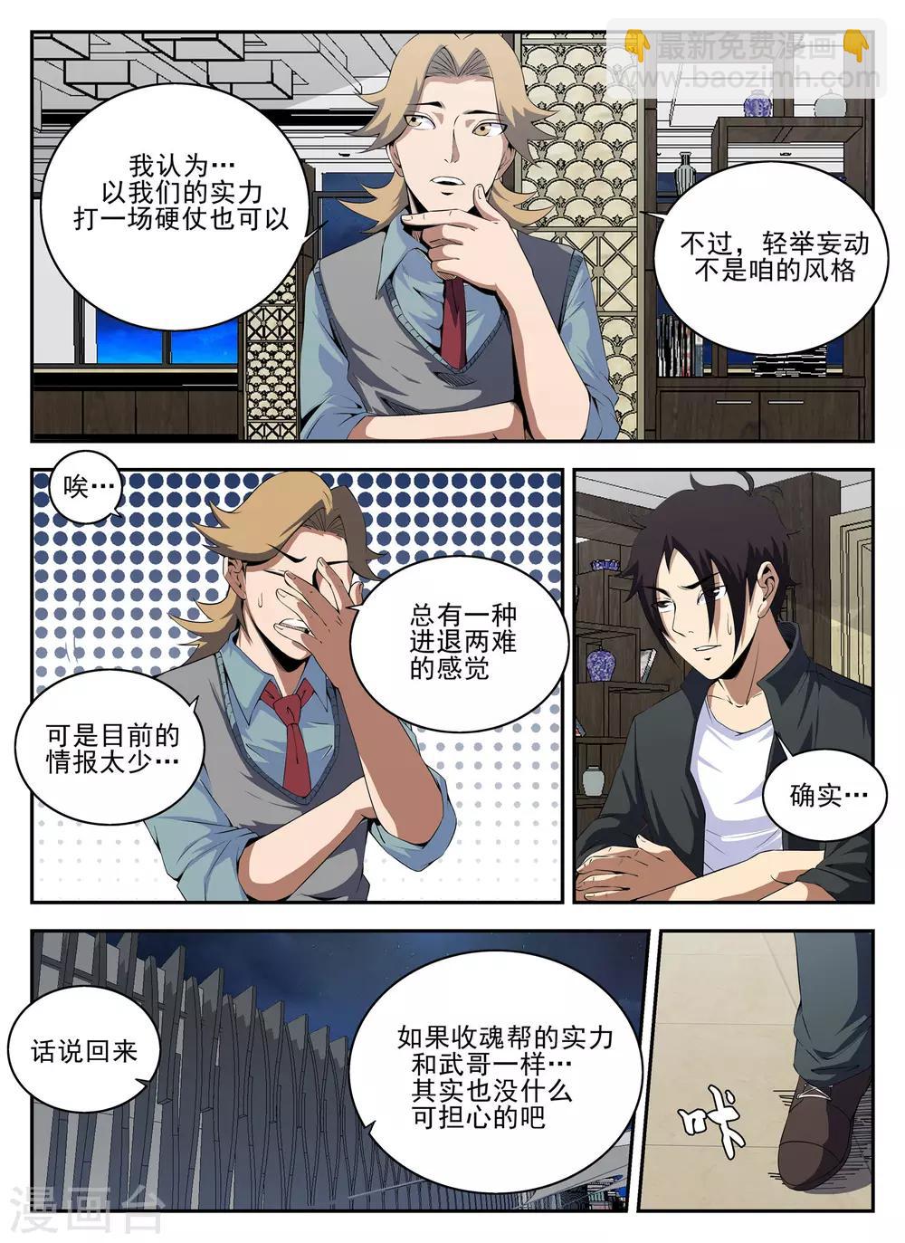 謝文東 - 第140話 突襲 - 2