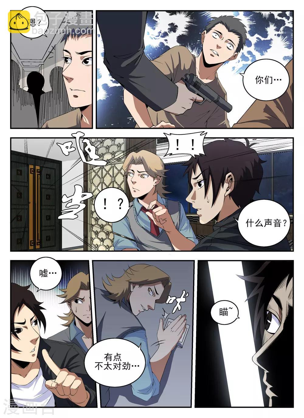 謝文東 - 第140話 突襲 - 2