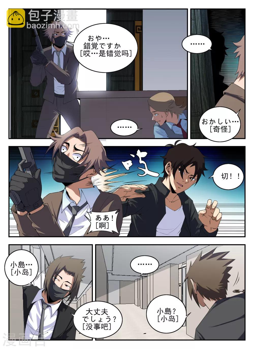 謝文東 - 第140話 突襲 - 1