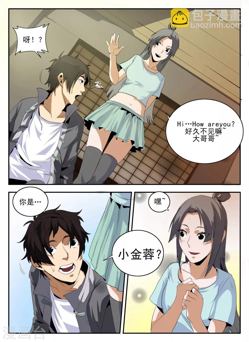 謝文東 - 第142話 小金蓉? - 3