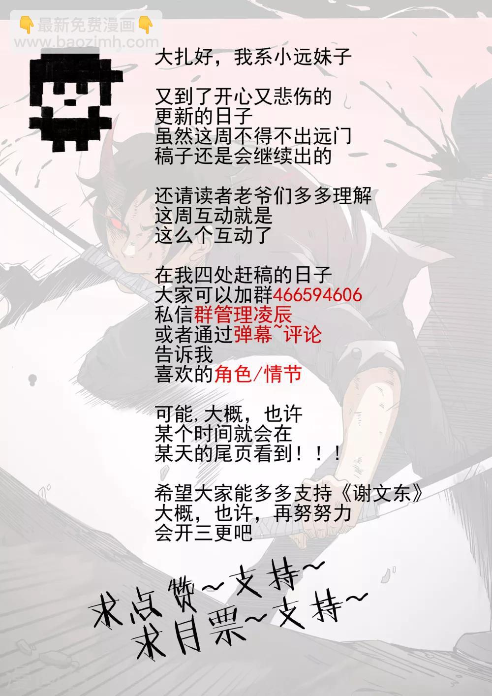 謝文東 - 第142話 小金蓉? - 1