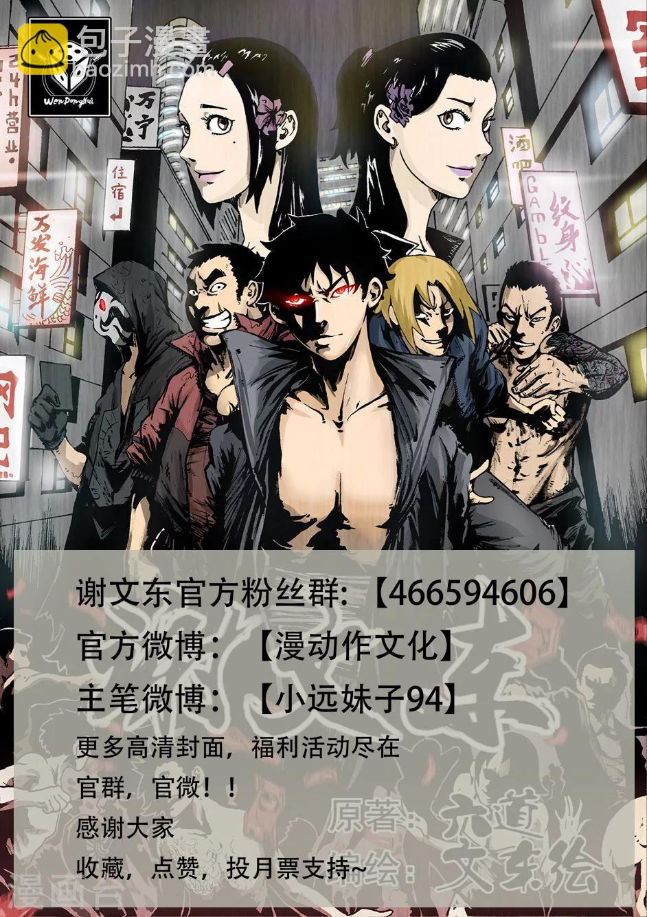 謝文東 - 第142話 小金蓉? - 2