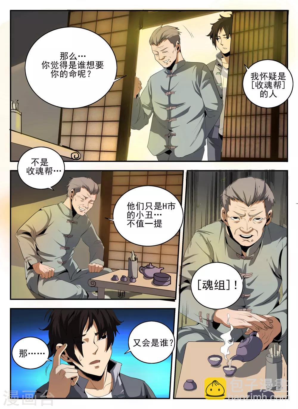 謝文東 - 第142話 小金蓉? - 1