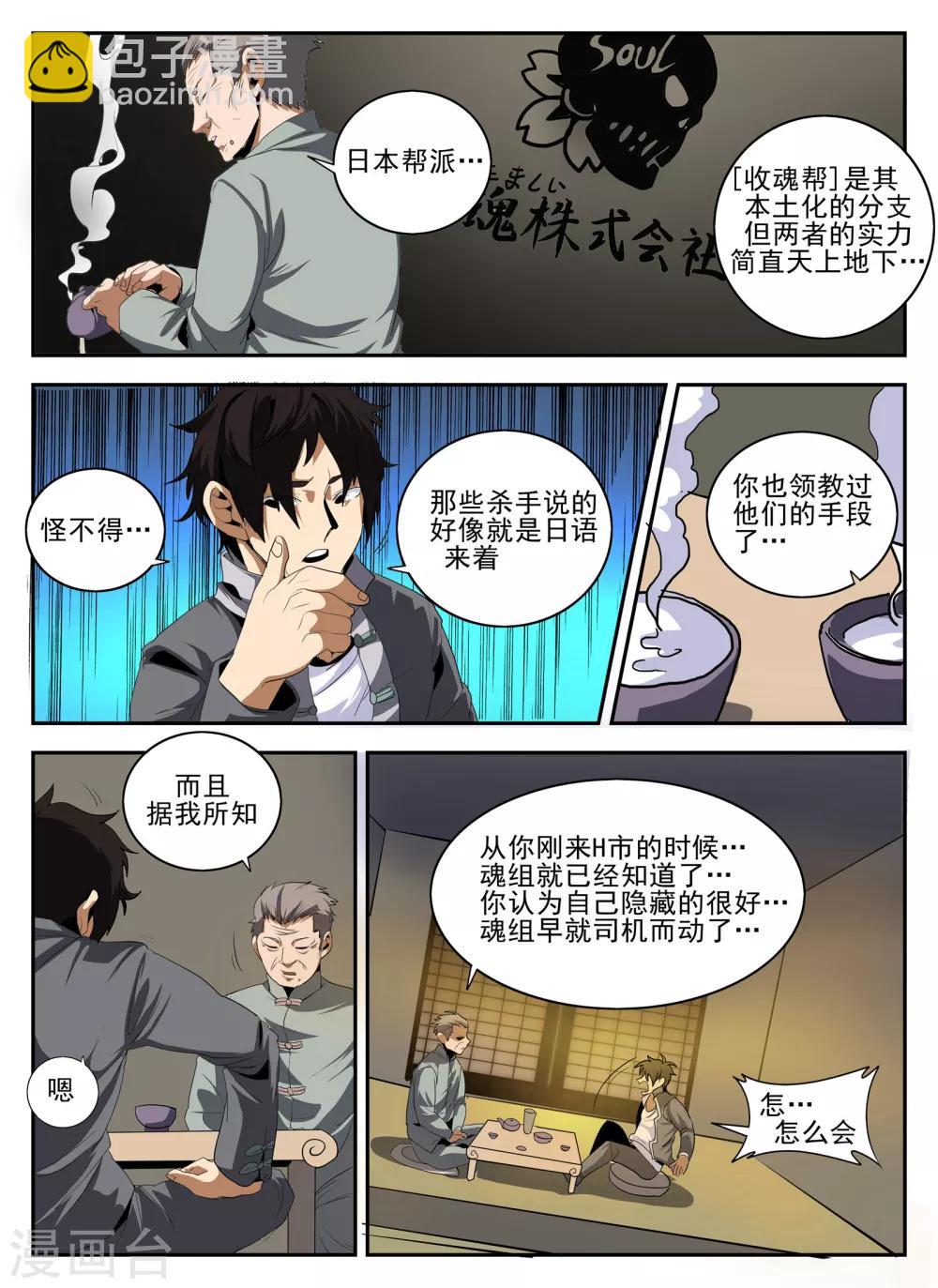 謝文東 - 第142話 小金蓉? - 2