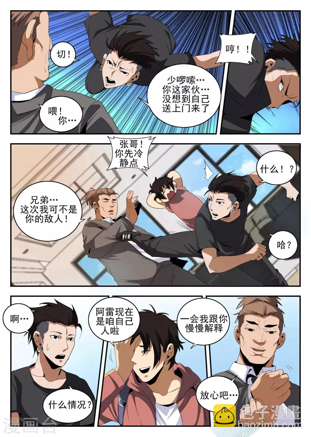 謝文東 - 第144話 我也想…那個！ - 2