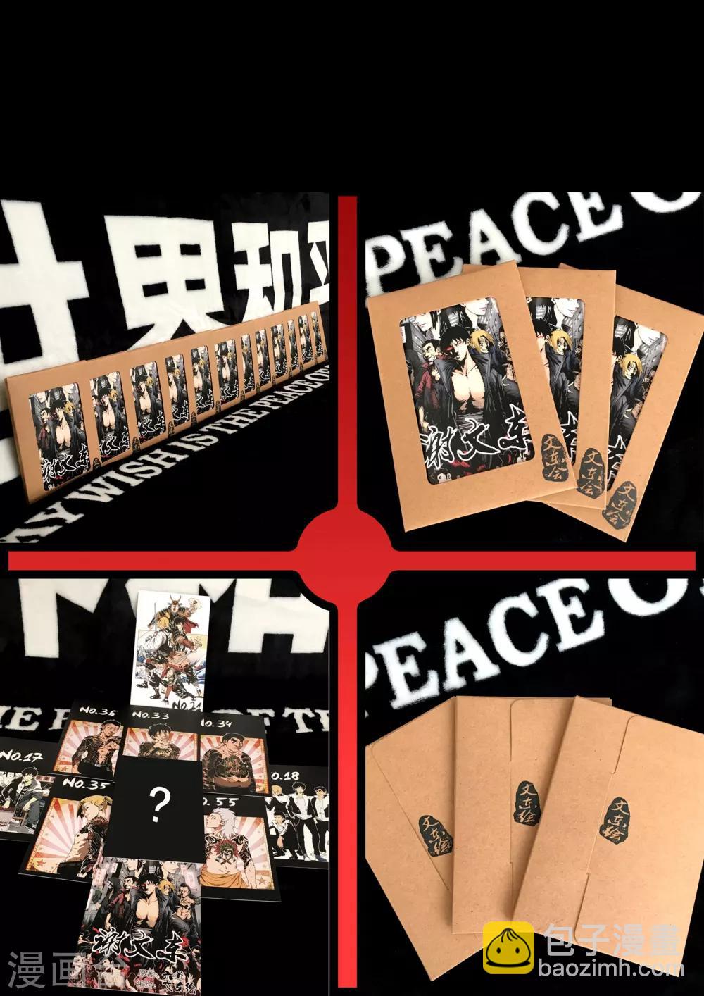 謝文東 - 第144話 我也想…那個！ - 3