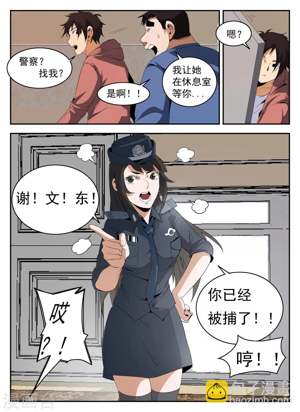 謝文東 - 第146話 東哥被捕全劇終？ - 1