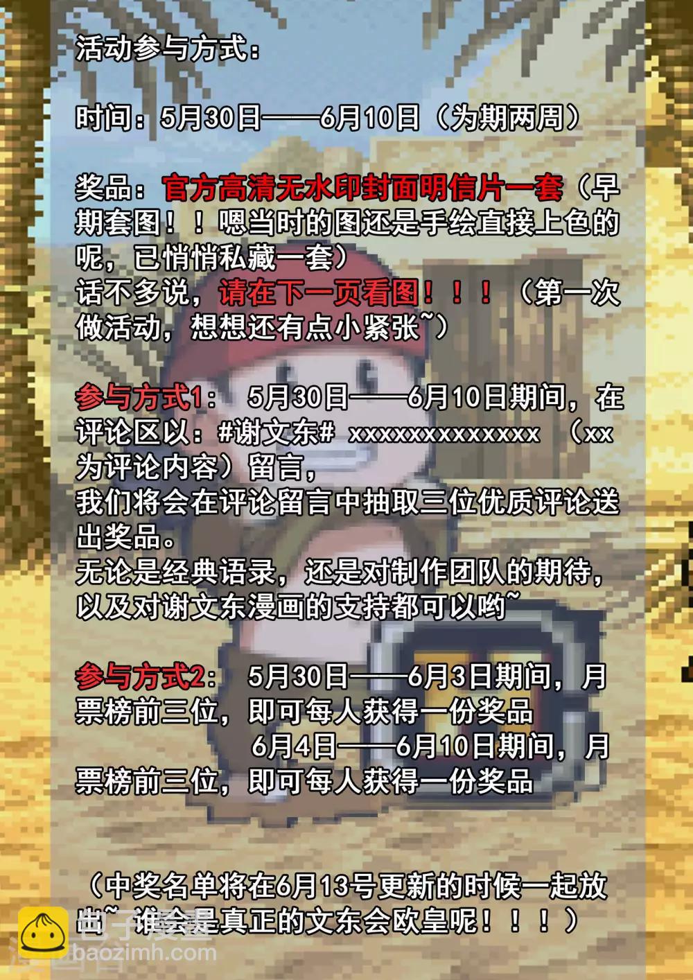 謝文東 - 第146話 東哥被捕全劇終？ - 2