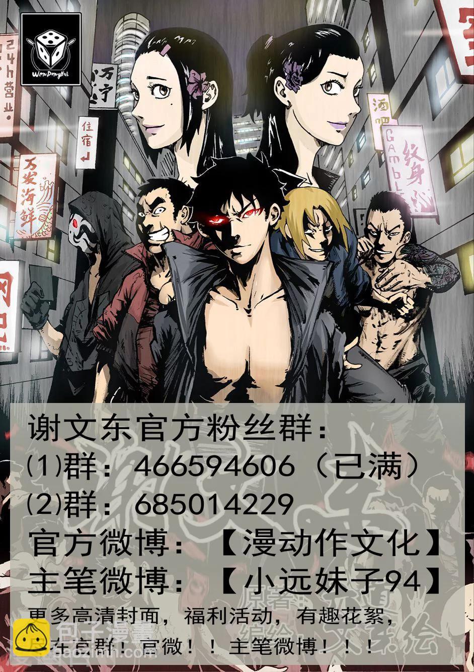 謝文東 - 第146話 東哥被捕全劇終？ - 4