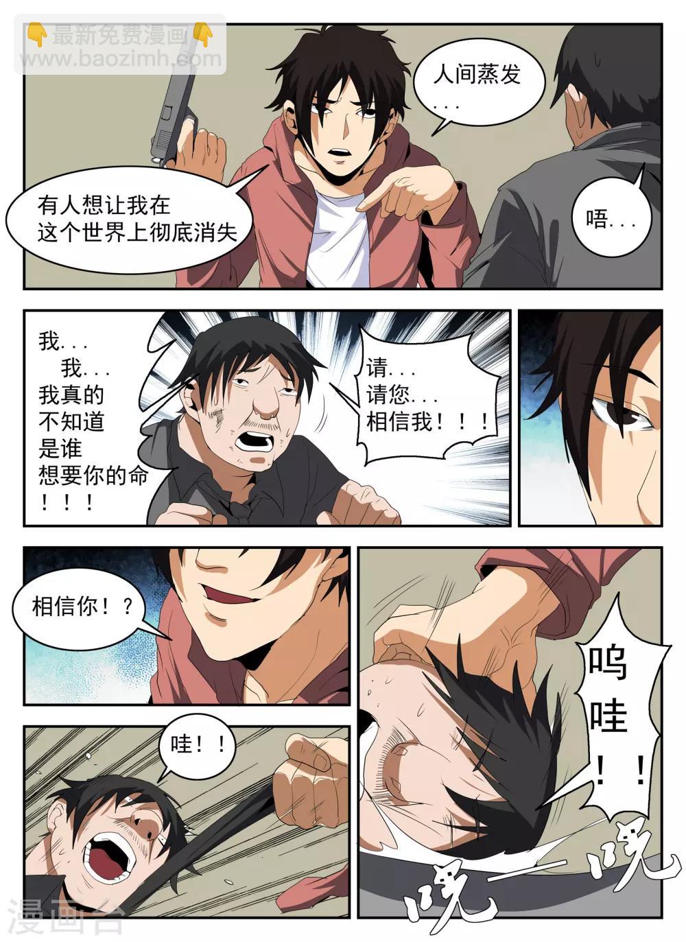 謝文東 - 第146話 東哥被捕全劇終？ - 4