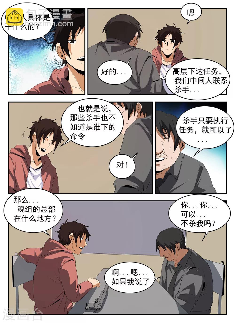 謝文東 - 第146話 東哥被捕全劇終？ - 3