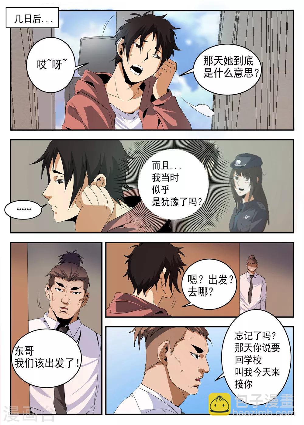 谢文东 - 第148话 阿雷的错觉 - 2