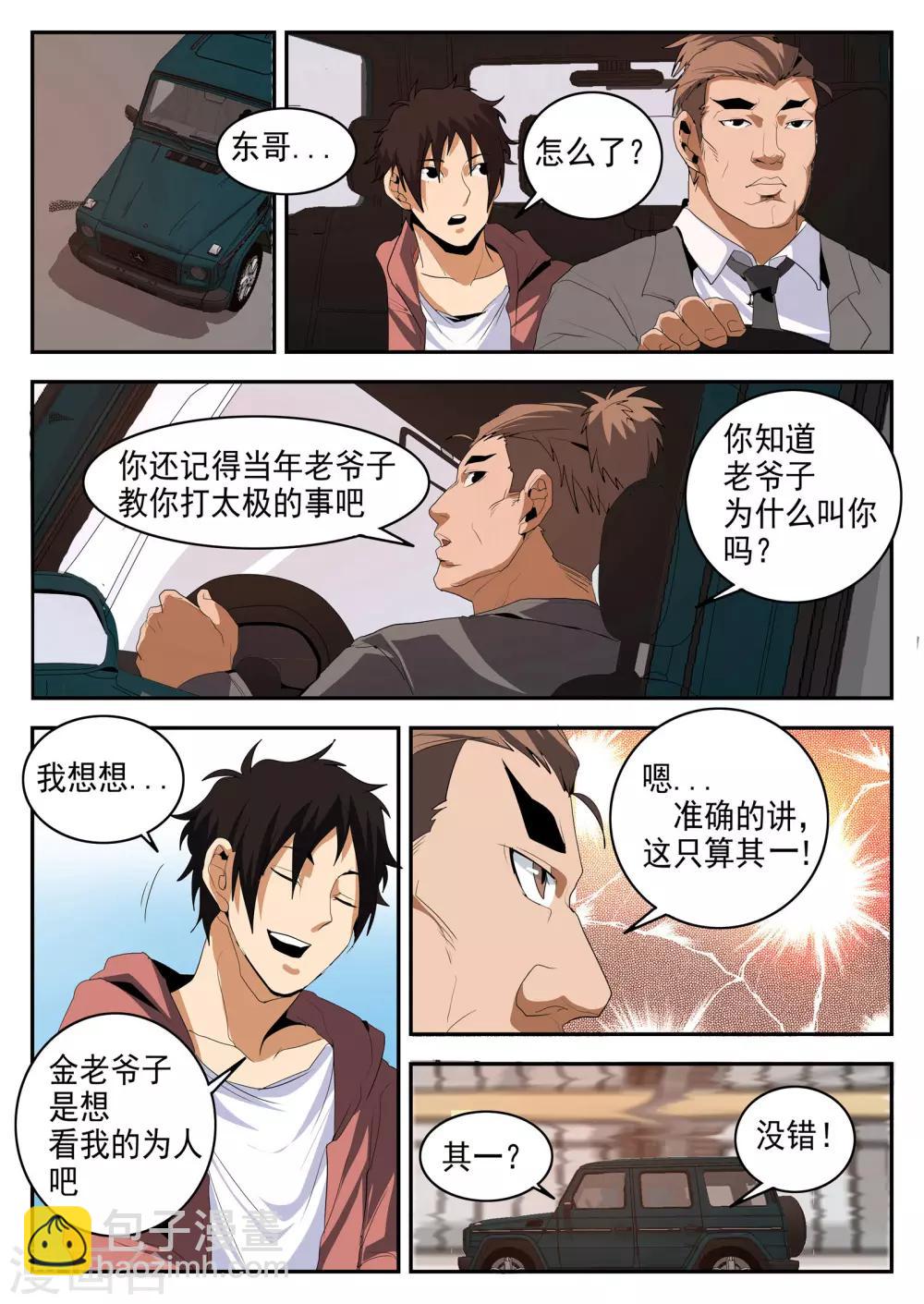 謝文東 - 第148話 阿雷的錯覺 - 1