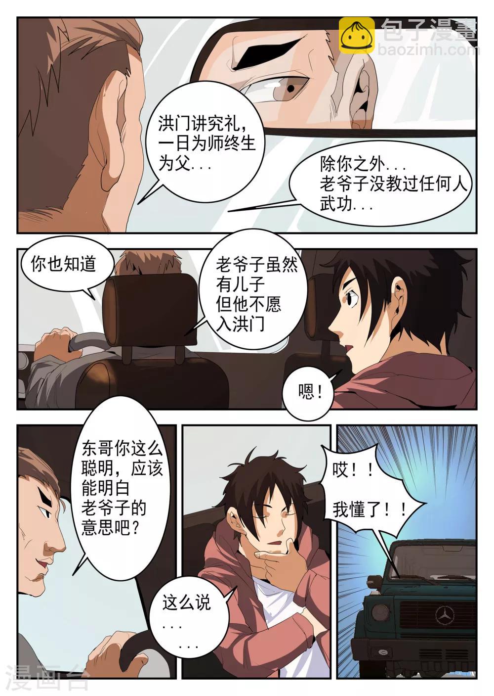 謝文東 - 第148話 阿雷的錯覺 - 2