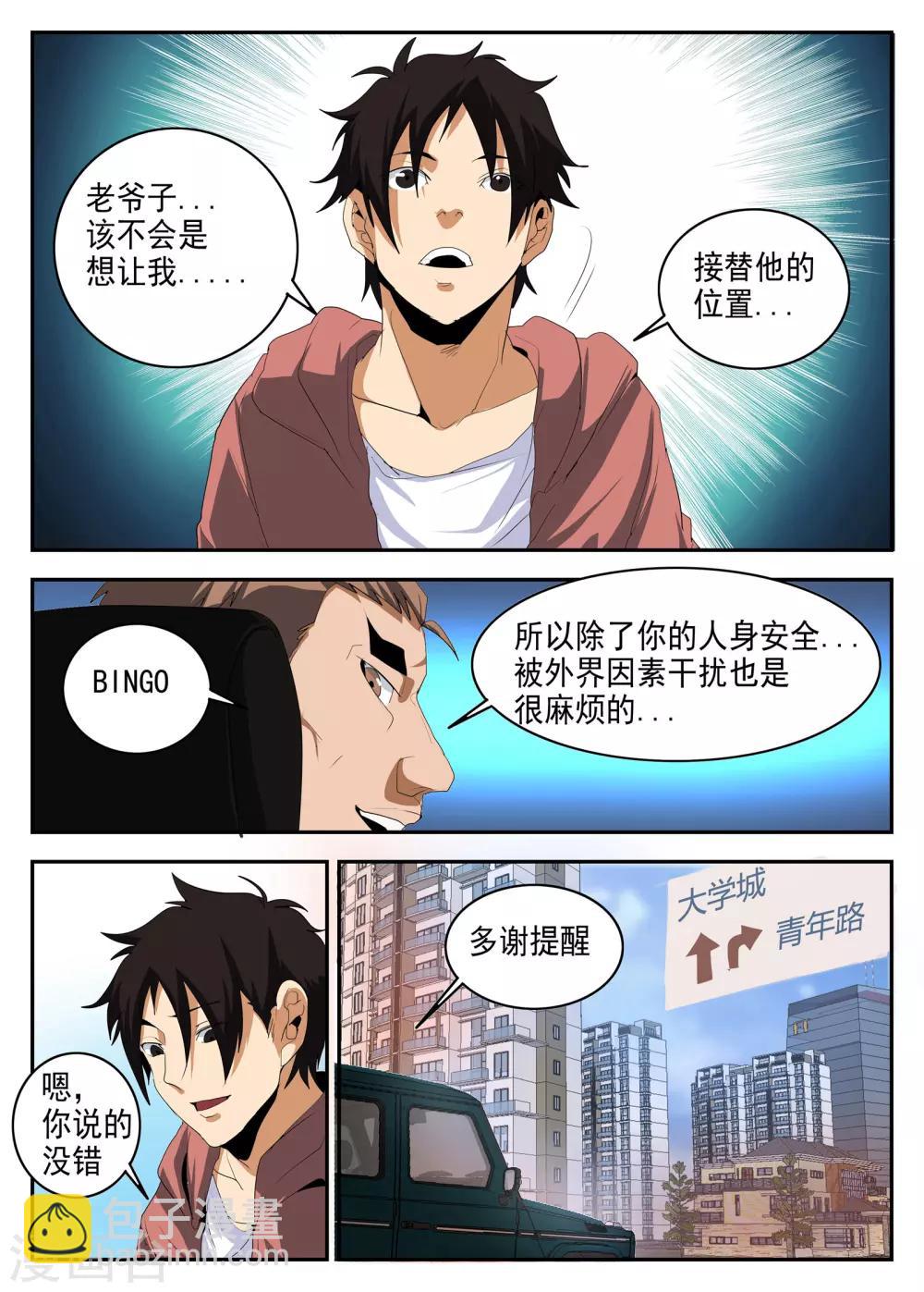 謝文東 - 第148話 阿雷的錯覺 - 3