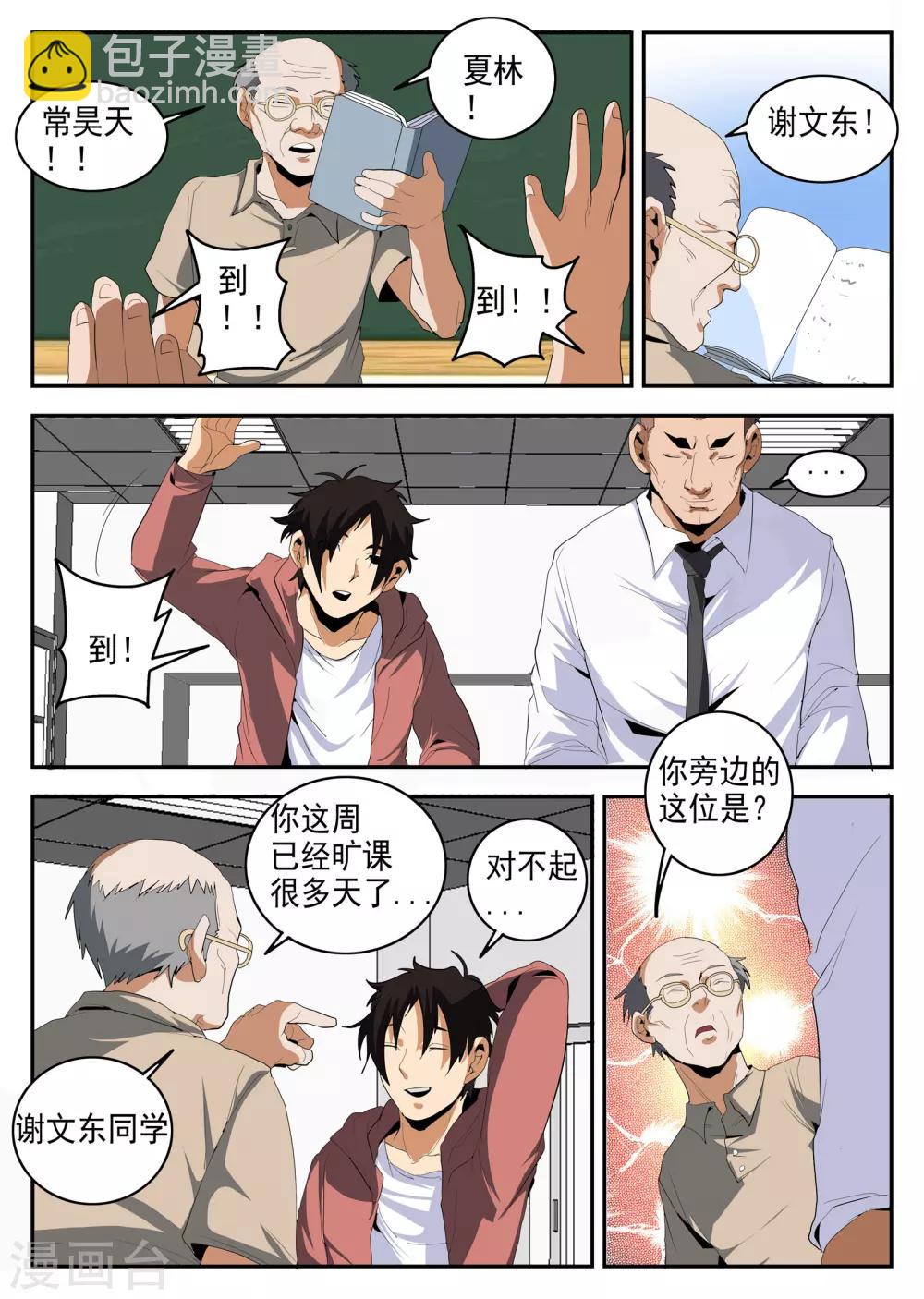 謝文東 - 第148話 阿雷的錯覺 - 1