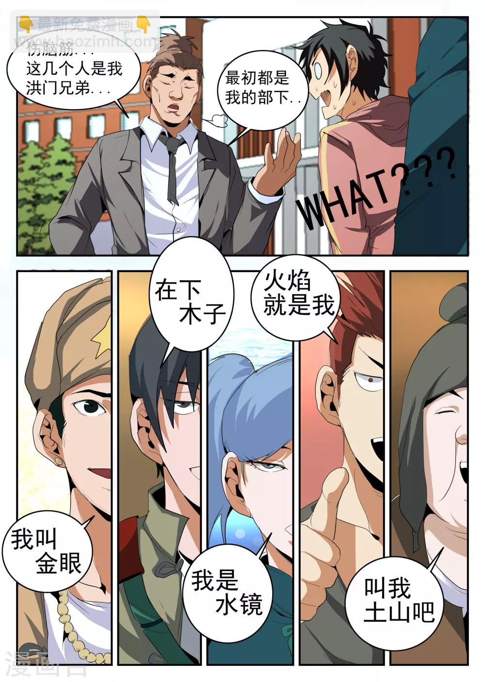 謝文東 - 第150話 赤軍團 - 2