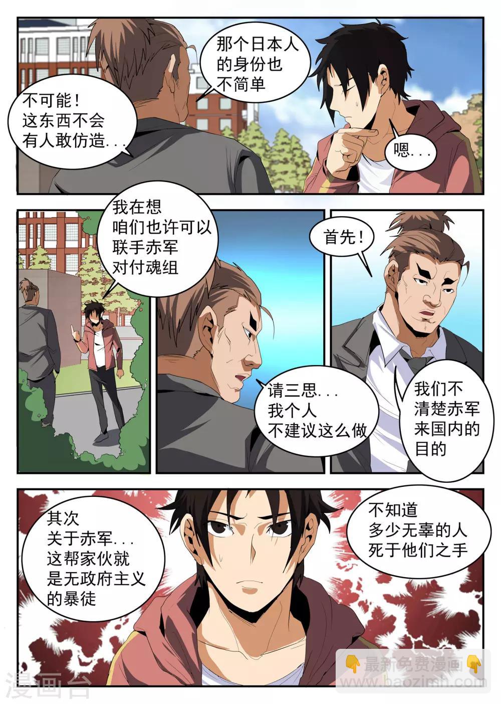 謝文東 - 第150話 赤軍團 - 3