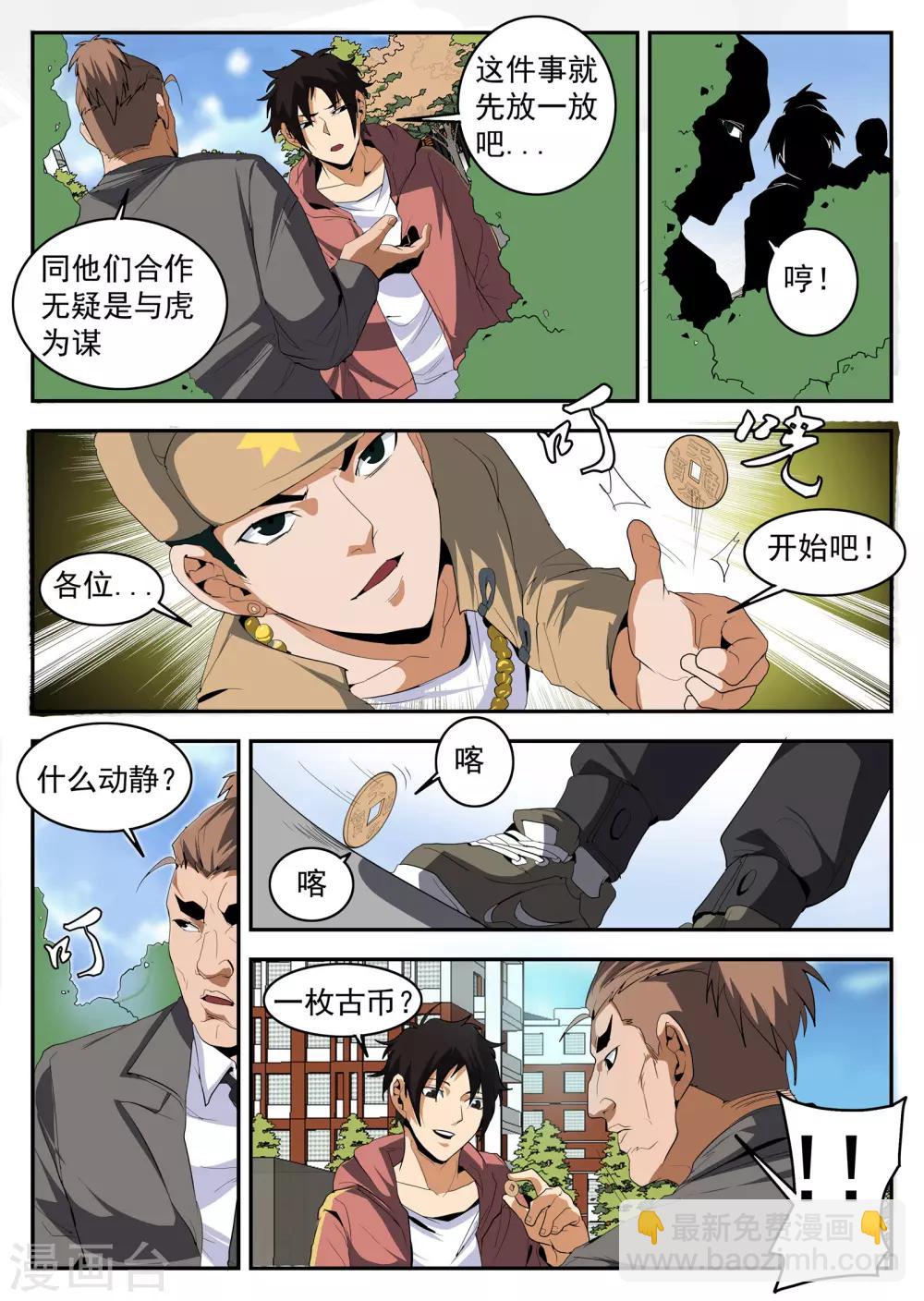謝文東 - 第150話 赤軍團 - 1