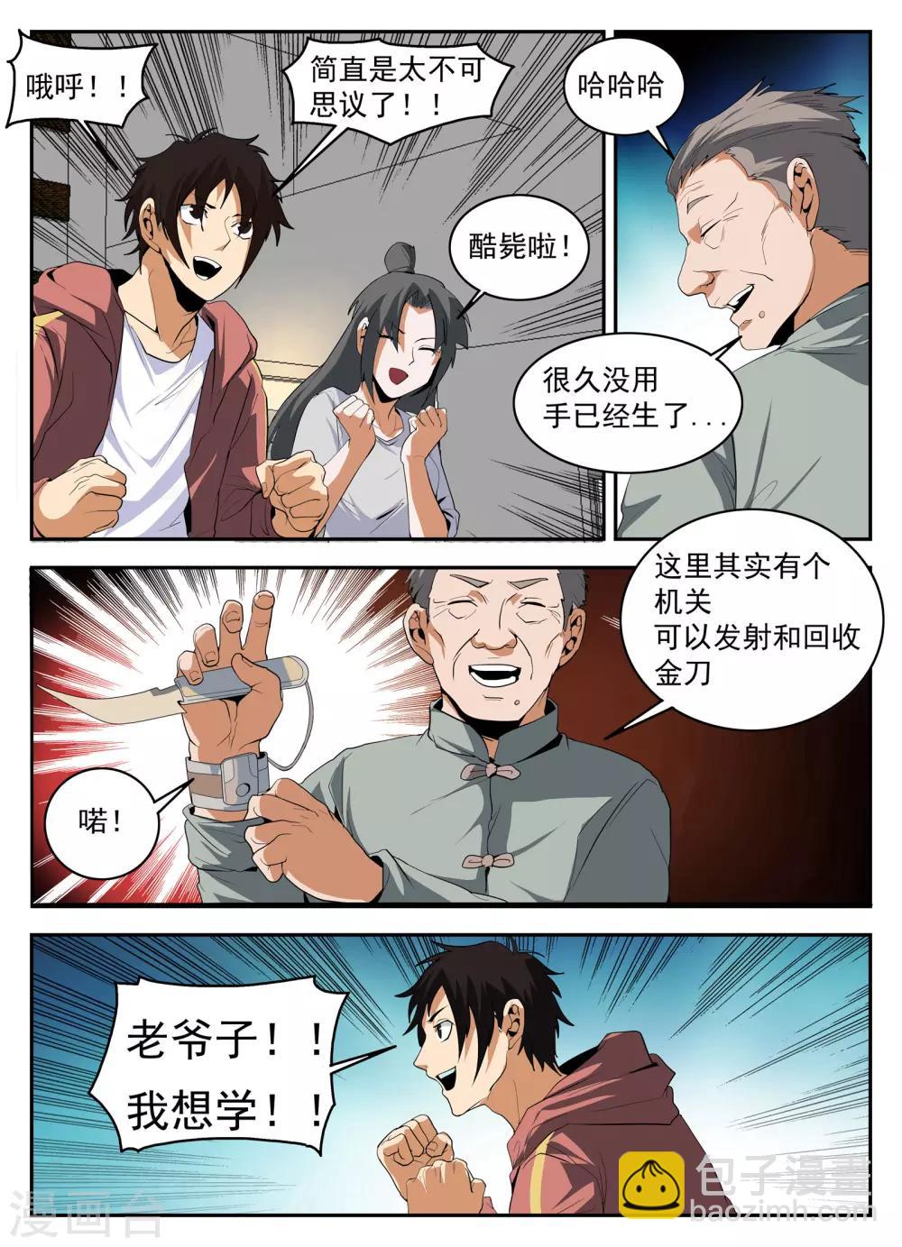 謝文東 - 第152話 金刀銀線 - 1