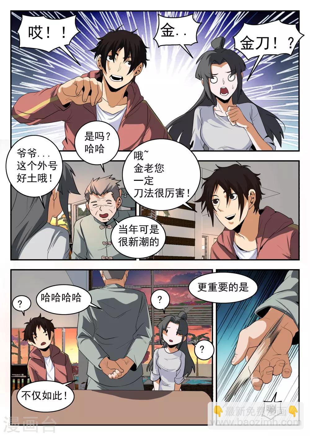 謝文東 - 第152話 金刀銀線 - 3