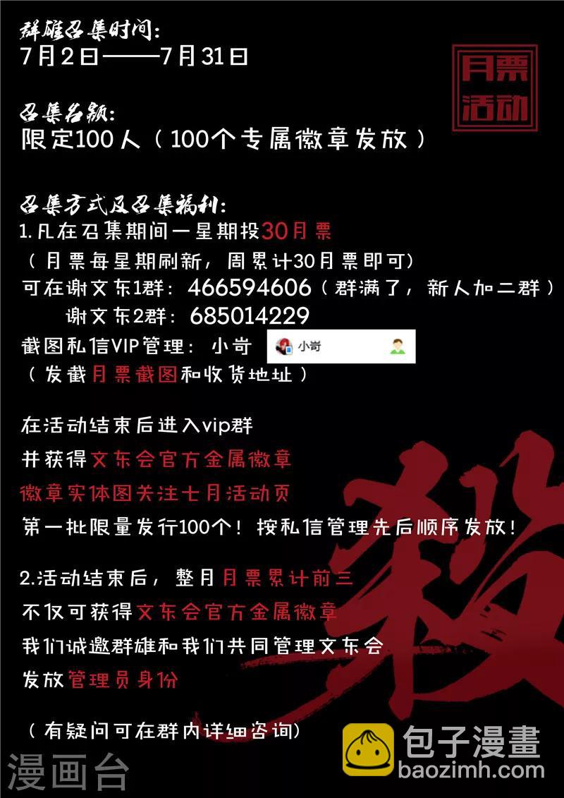 謝文東 - 第154話 東哥的心魔 - 2