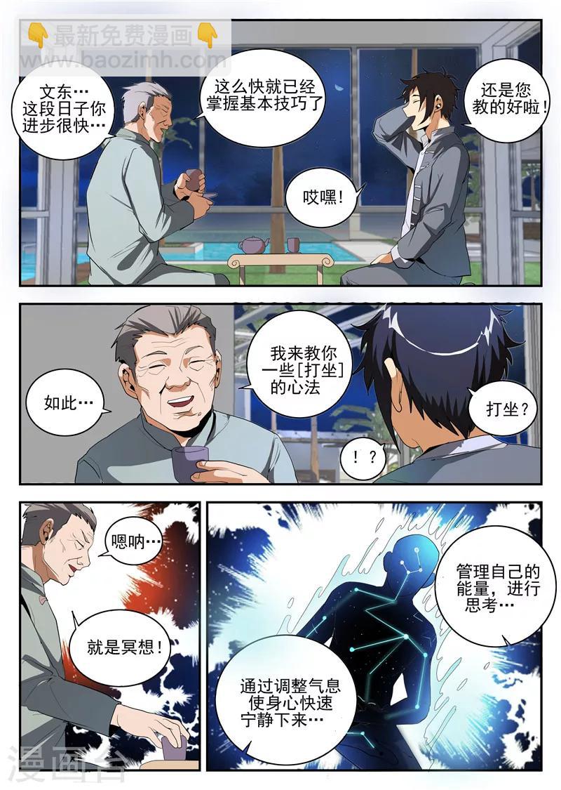 謝文東 - 第154話 東哥的心魔 - 3