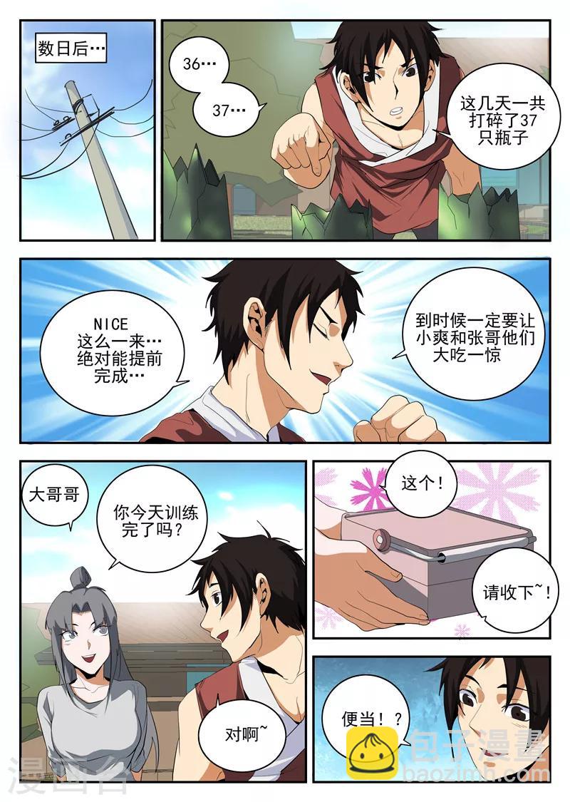 謝文東 - 第154話 東哥的心魔 - 2