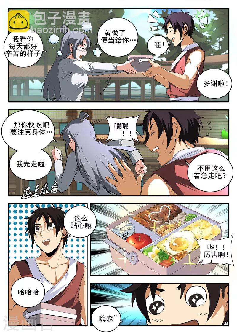 謝文東 - 第154話 東哥的心魔 - 3