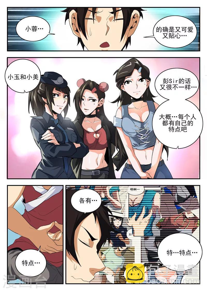 謝文東 - 第154話 東哥的心魔 - 2