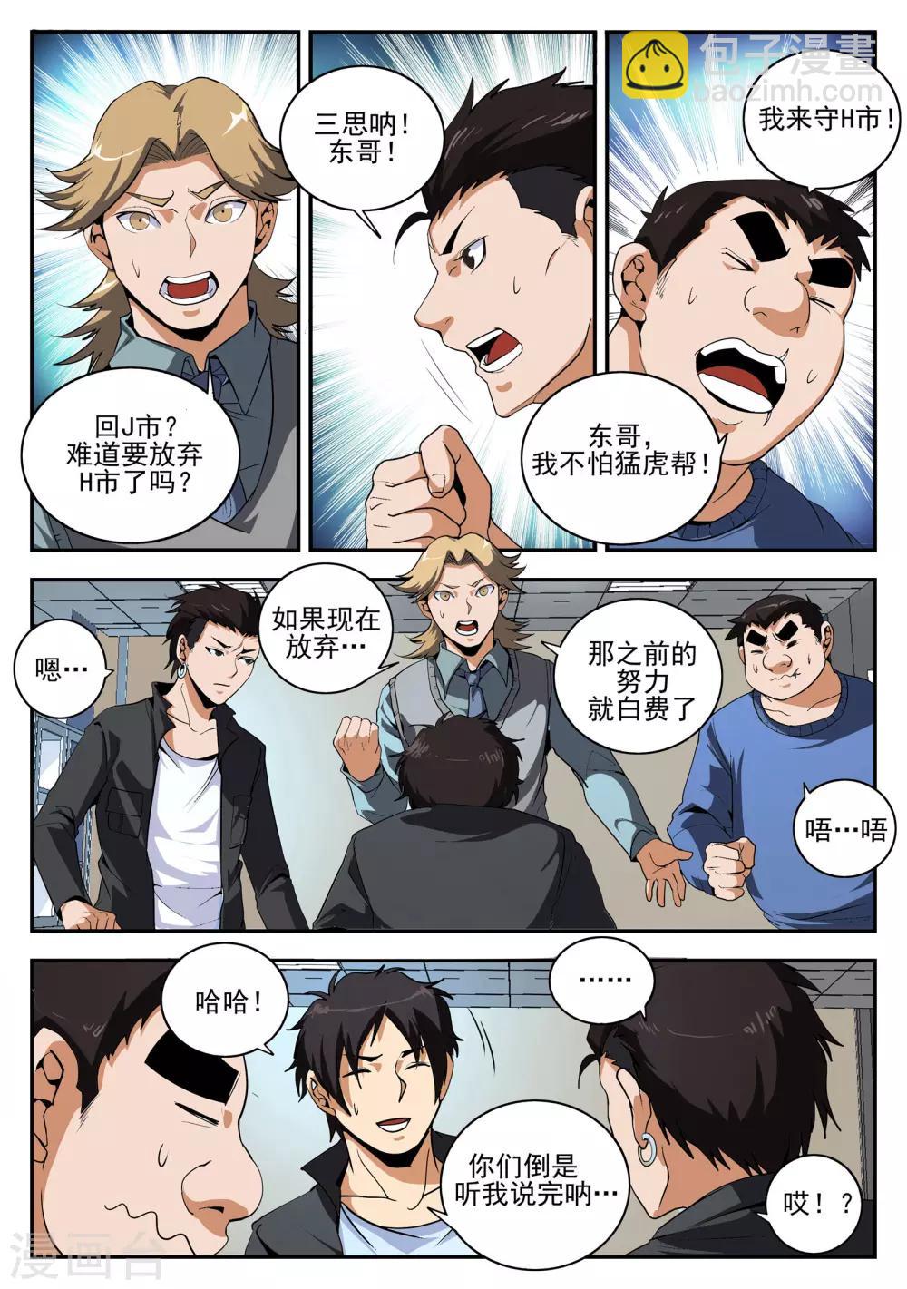 謝文東 - 第156話 麻五的賬 - 2