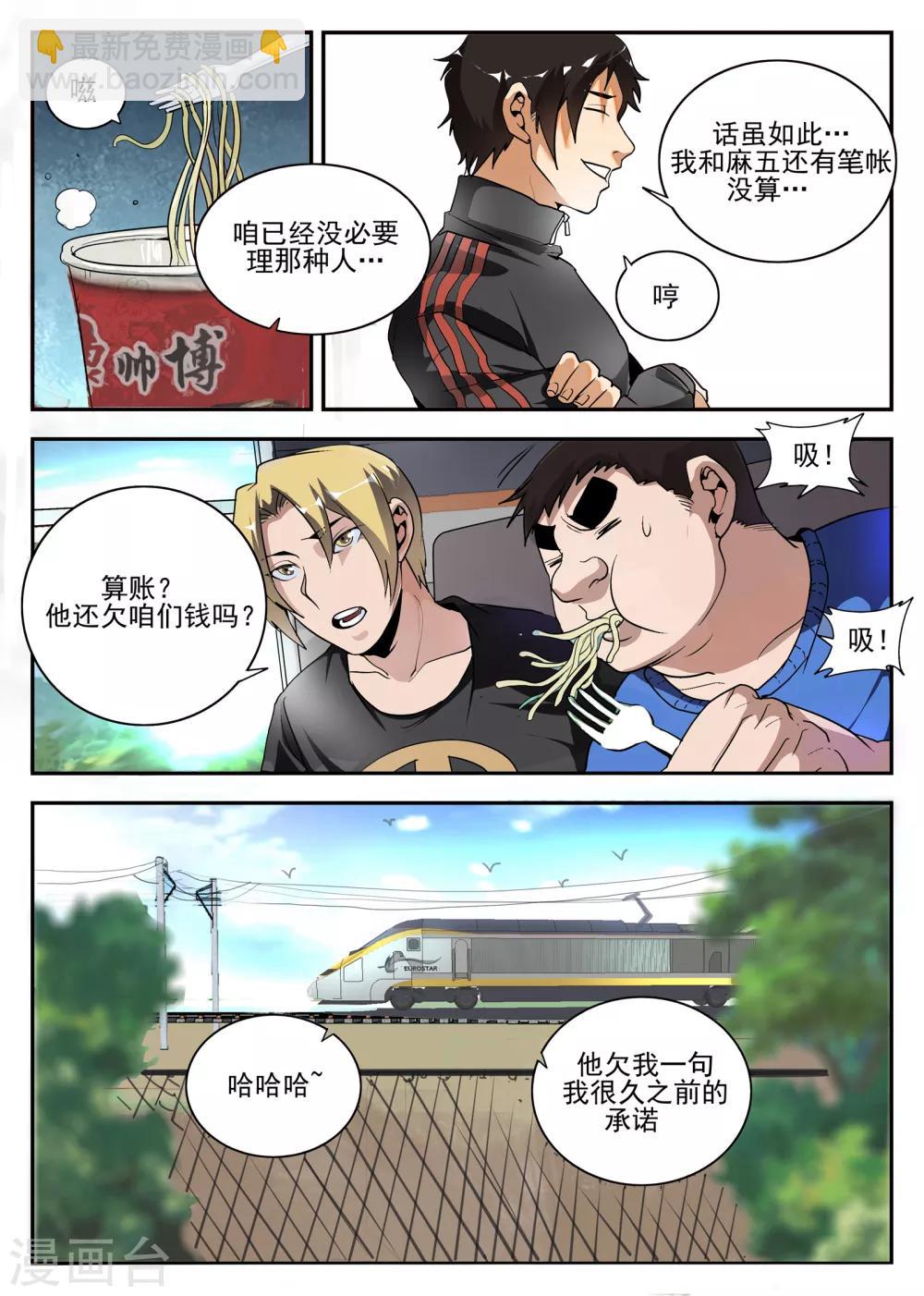 謝文東 - 第156話 麻五的賬 - 2