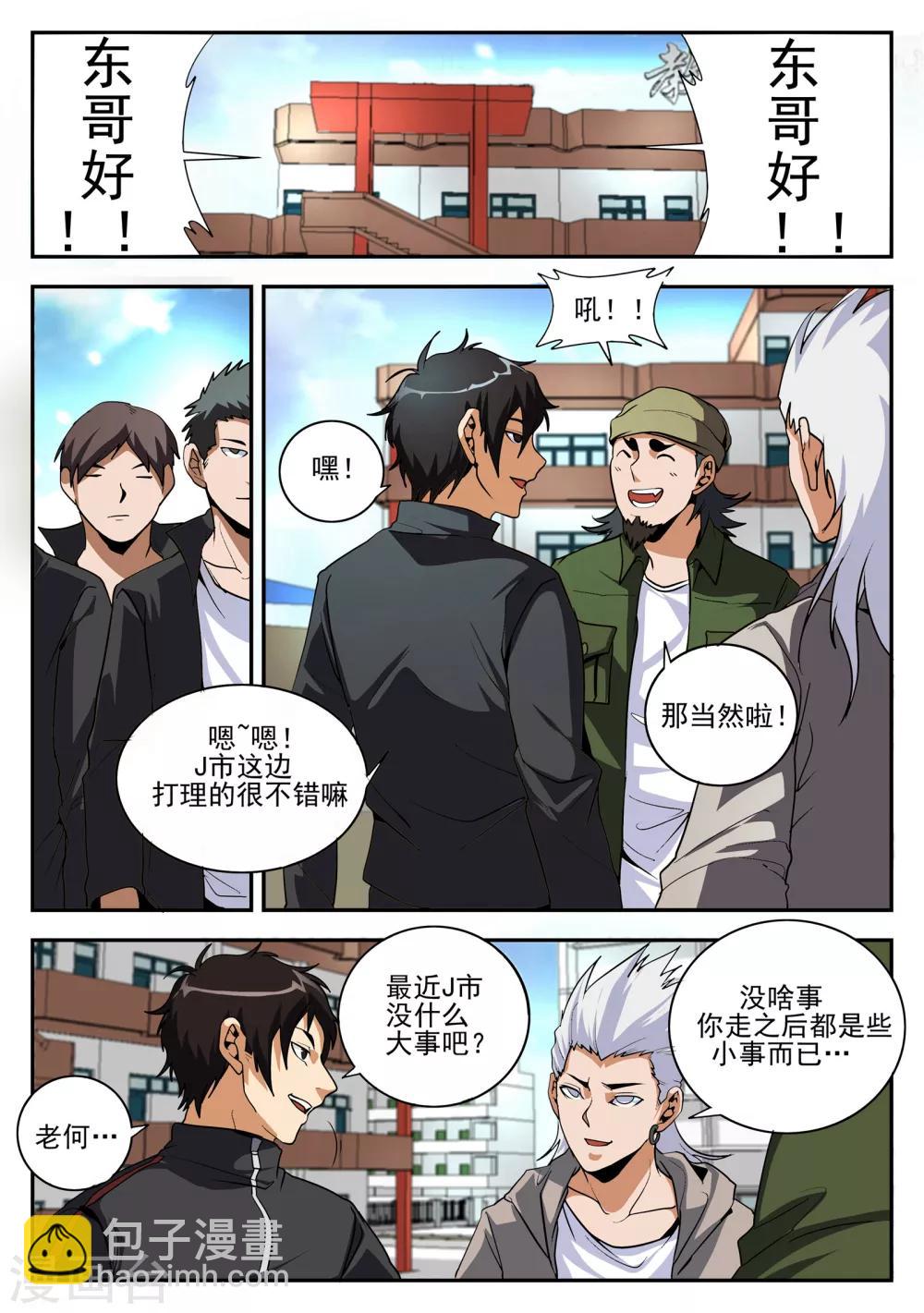 謝文東 - 第156話 麻五的賬 - 1