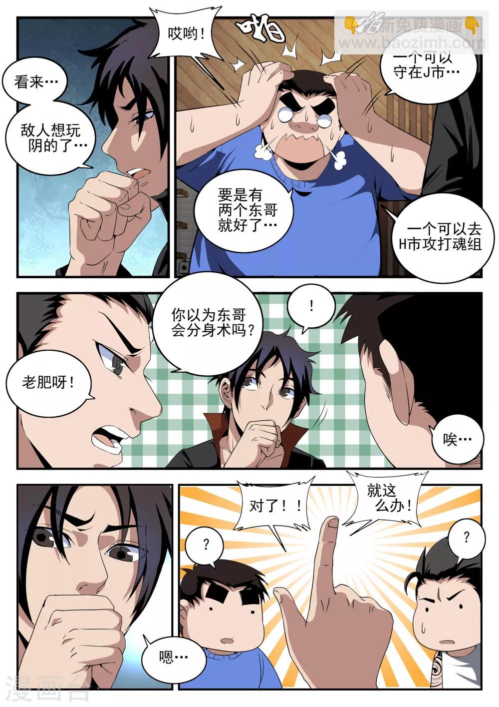 謝文東 - 第158話 開局一把刀 - 1