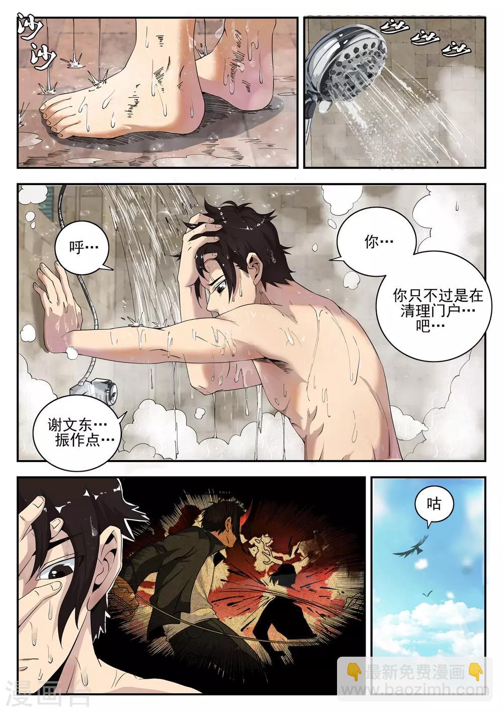 謝文東 - 第158話 開局一把刀 - 2