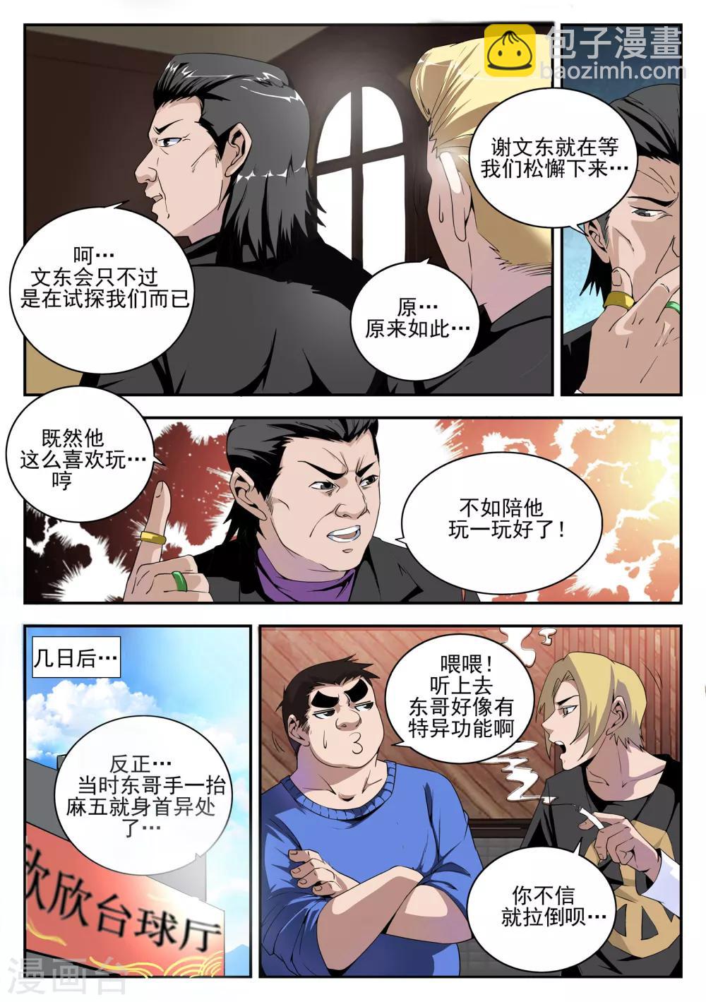 谢文东 - 第158话 开局一把刀 - 2