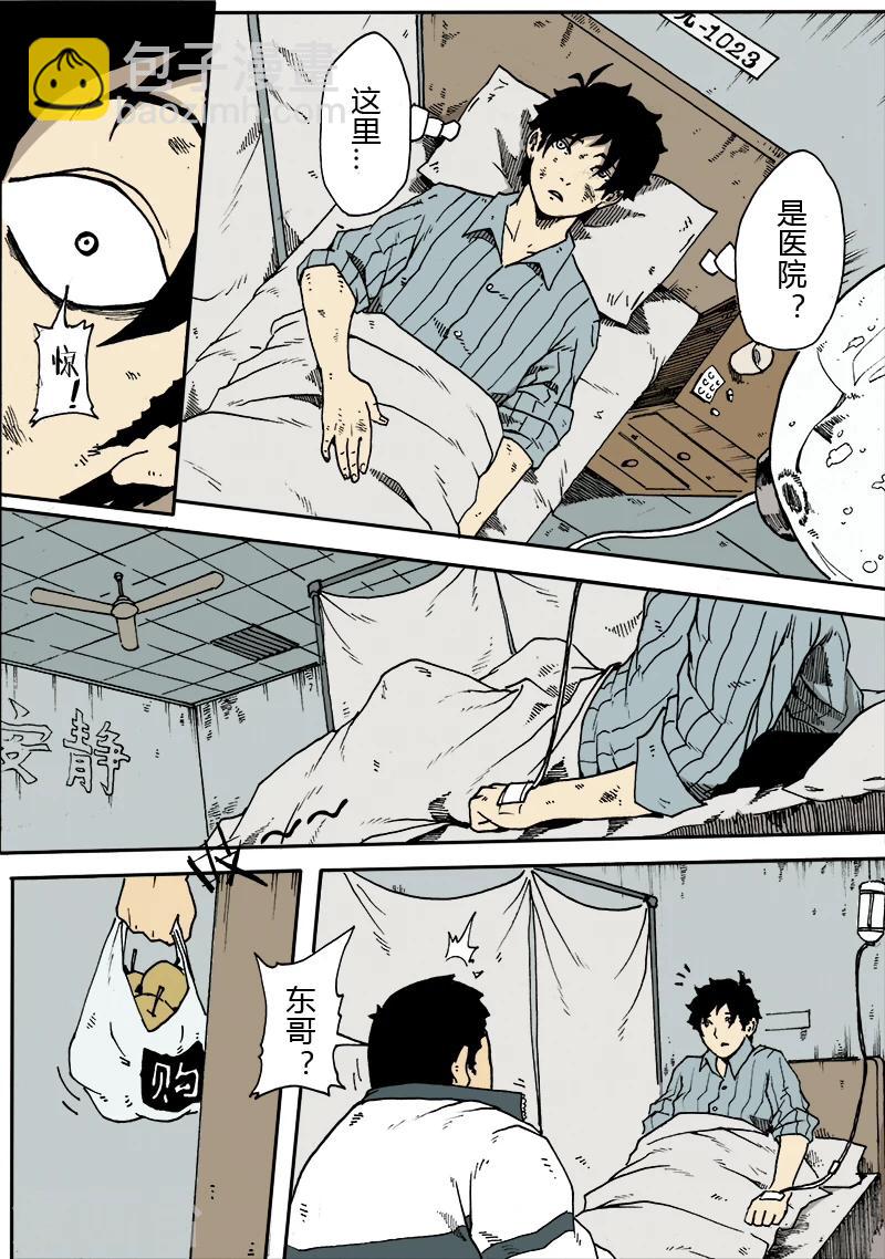 謝文東 - 第17話 醫院 - 1