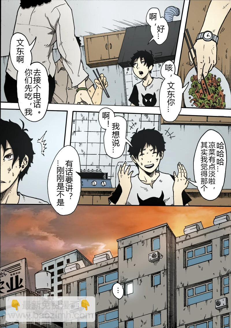 謝文東 - 第17話 醫院 - 2