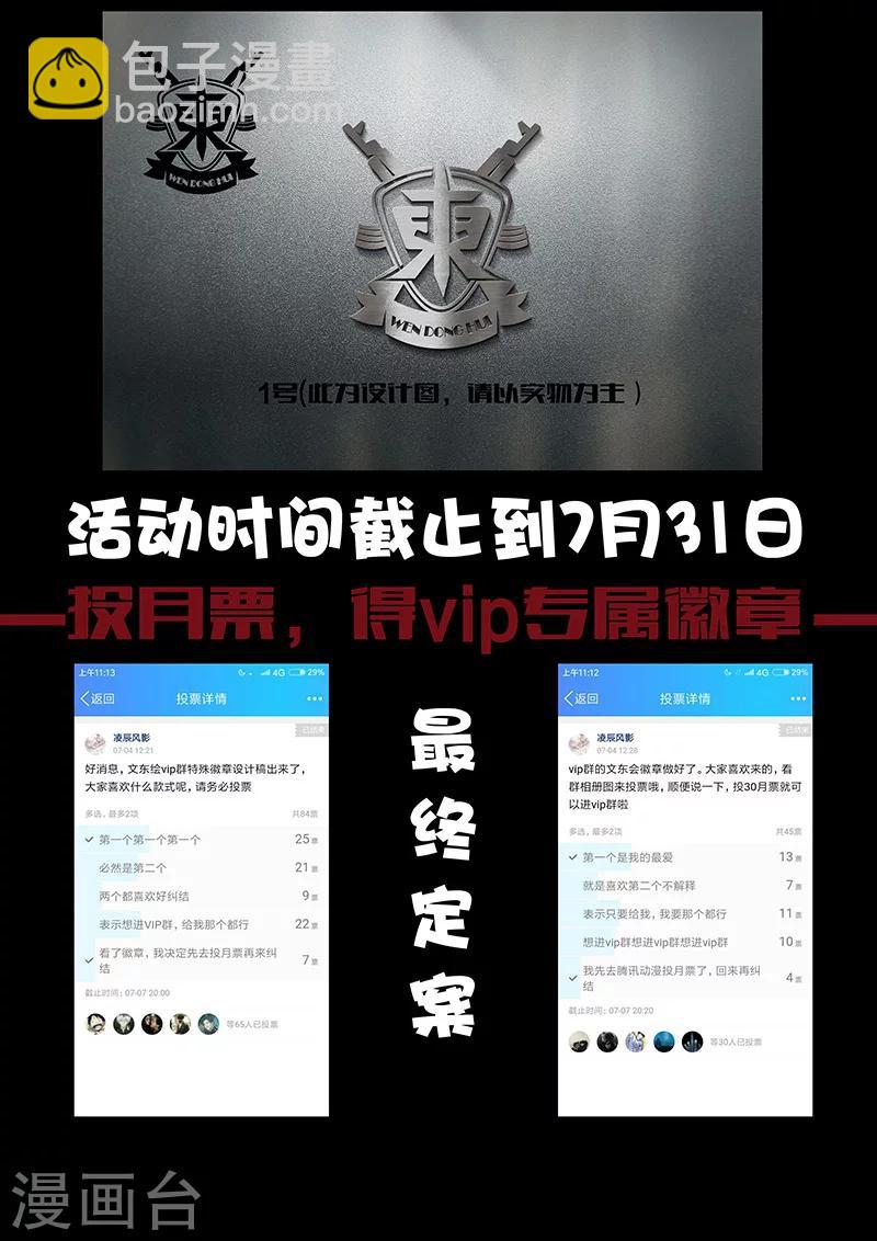 謝文東 - 第160話 魂組上勾 - 2