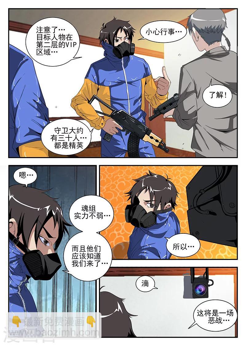 謝文東 - 第160話 魂組上勾 - 2