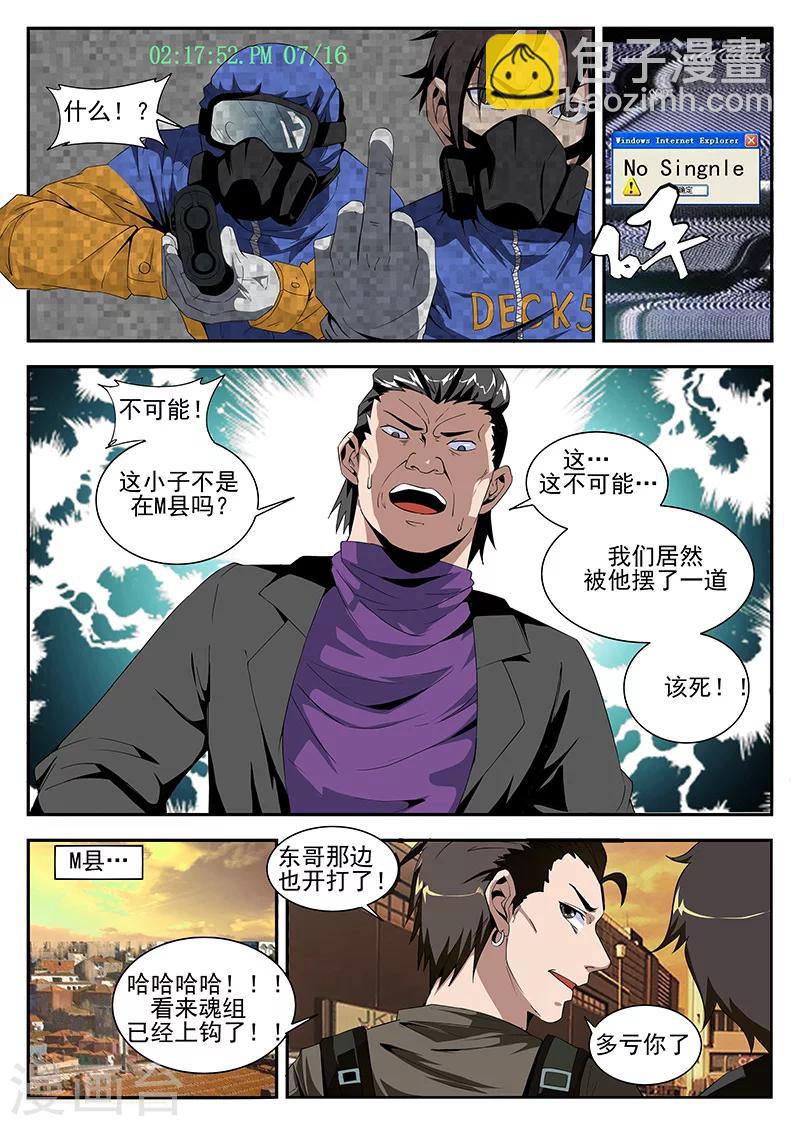 謝文東 - 第160話 魂組上勾 - 3