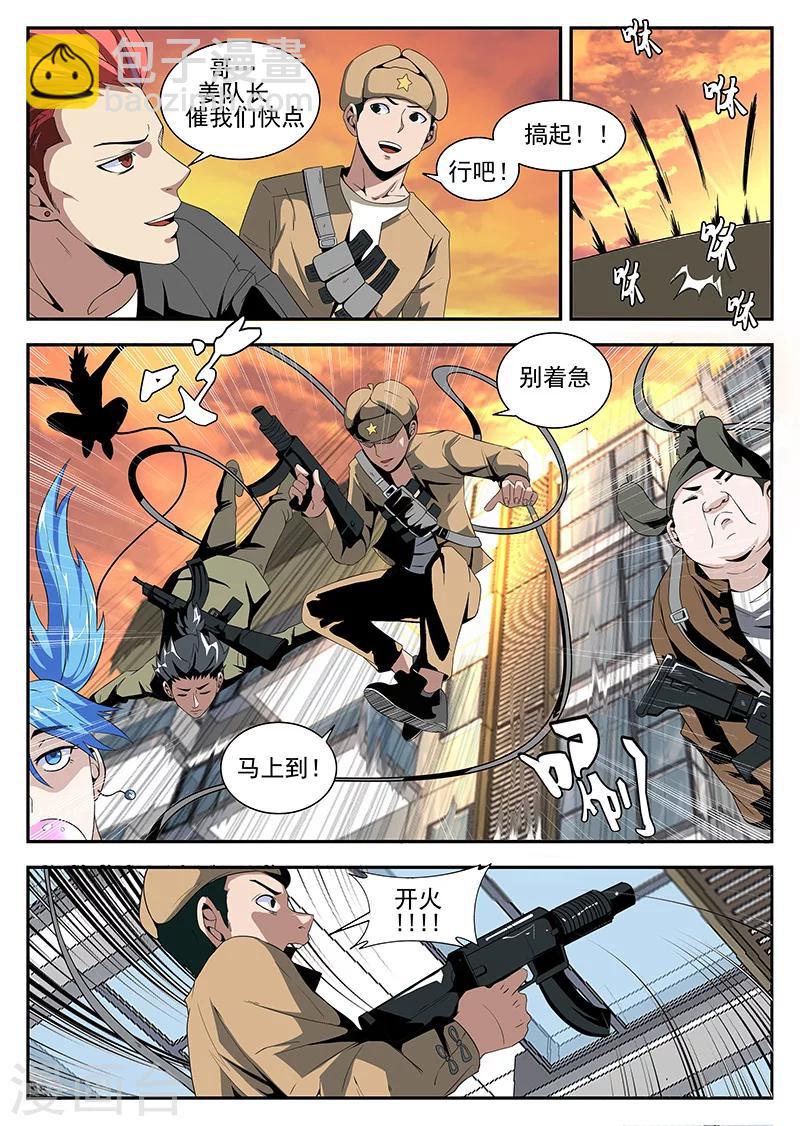 謝文東 - 第160話 魂組上勾 - 3